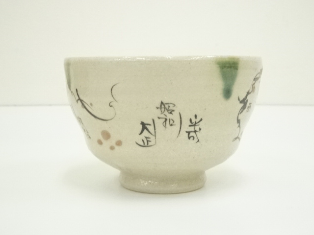 道具 ] - 道具 桃山窯造 織部弥七田手茶碗（共箱） | ネットショップ圭